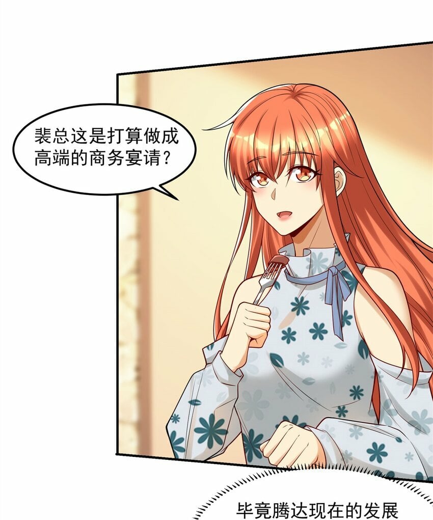109 裴总的认可24