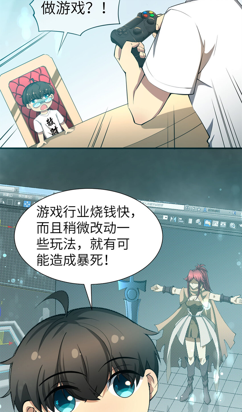 01 亏成首富从游戏开始37