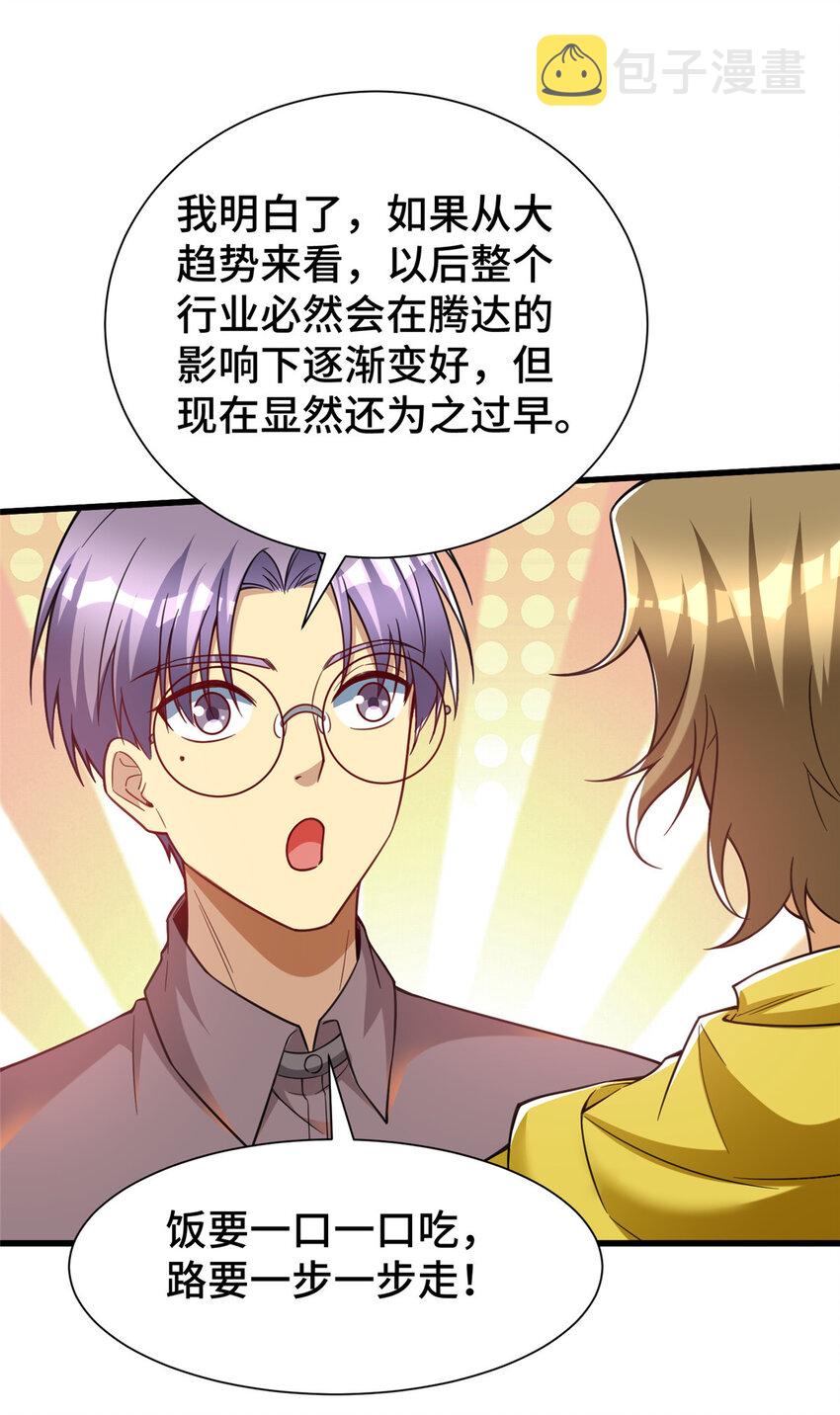54 裴总的真实意图20