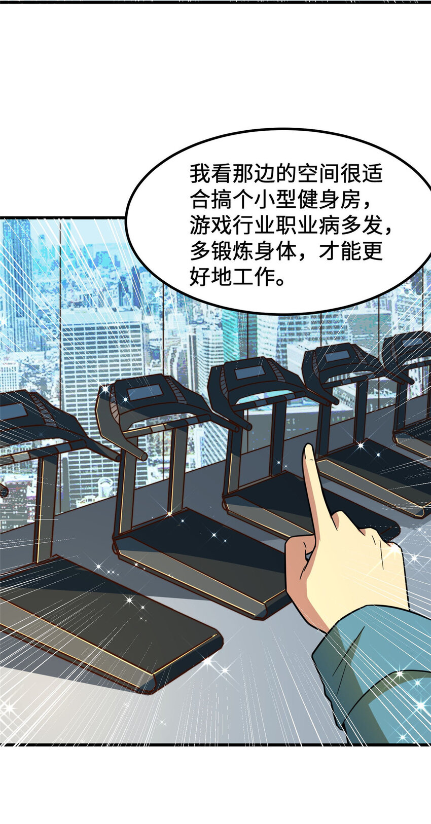 10 招人！买地！52