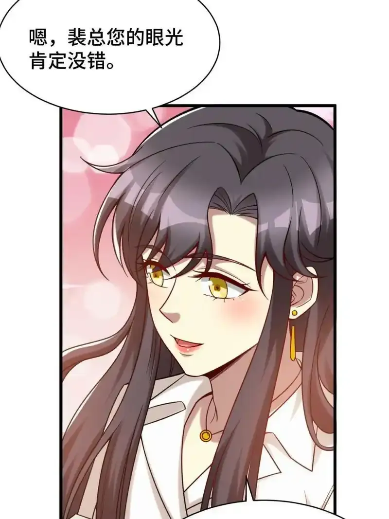 61 裴总这人，仗义！21
