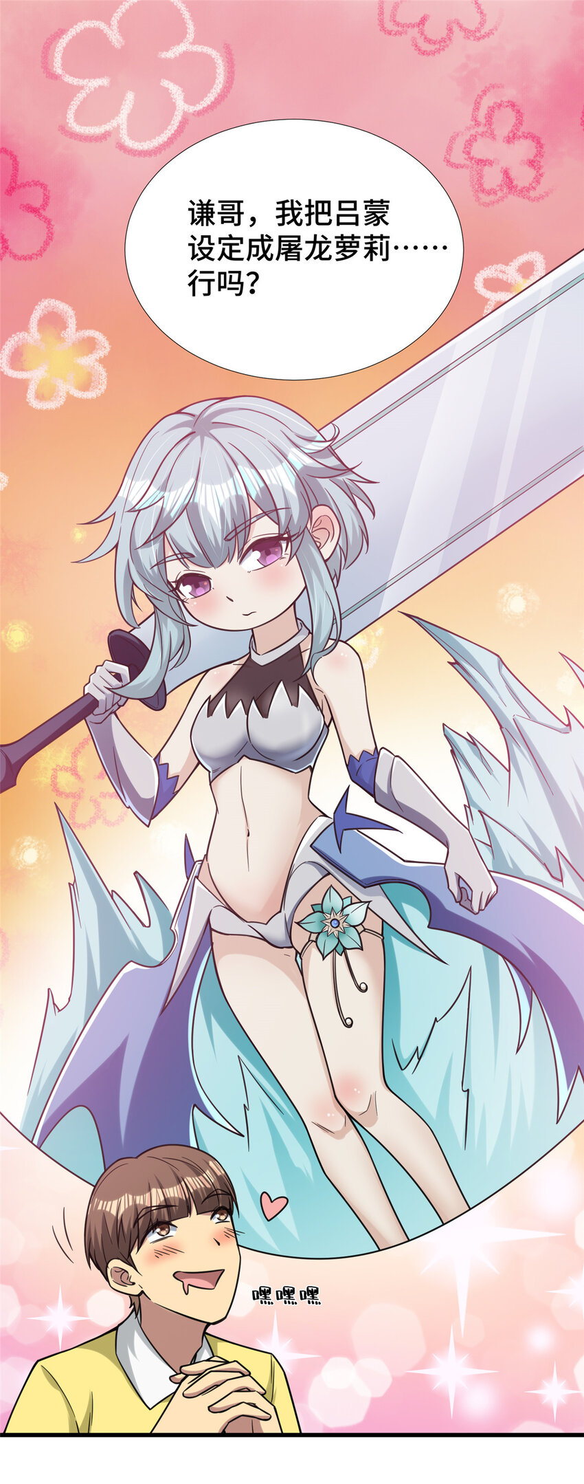 05 屠龙萝莉吕蒙44