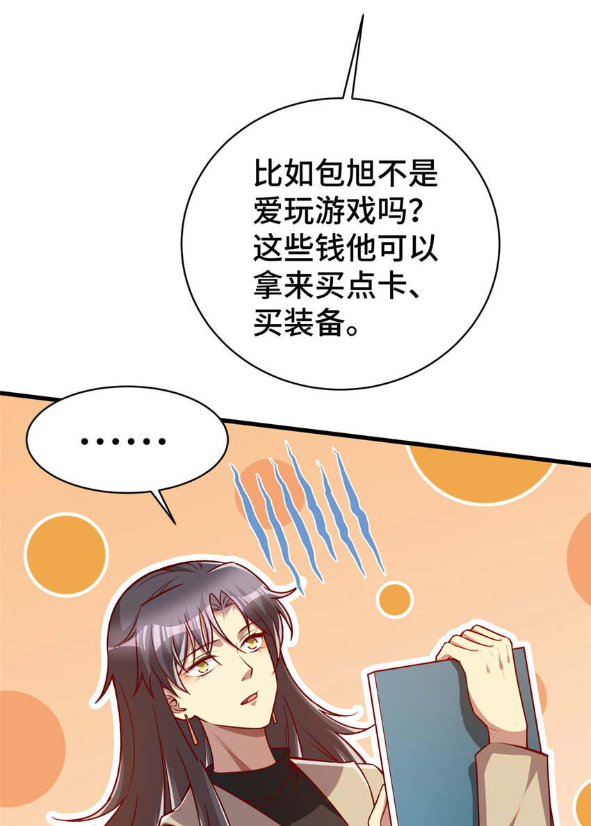 25 突击花钱！21