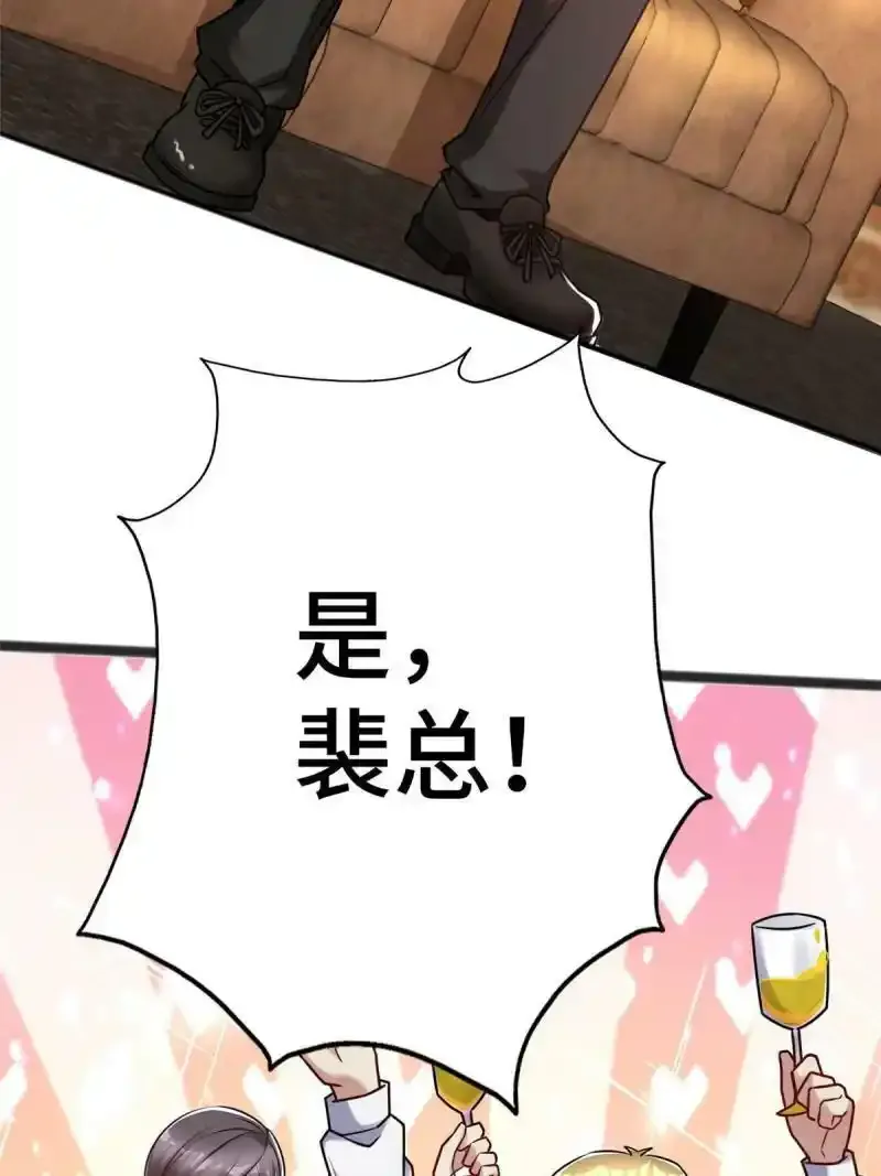 61 裴总这人，仗义！78