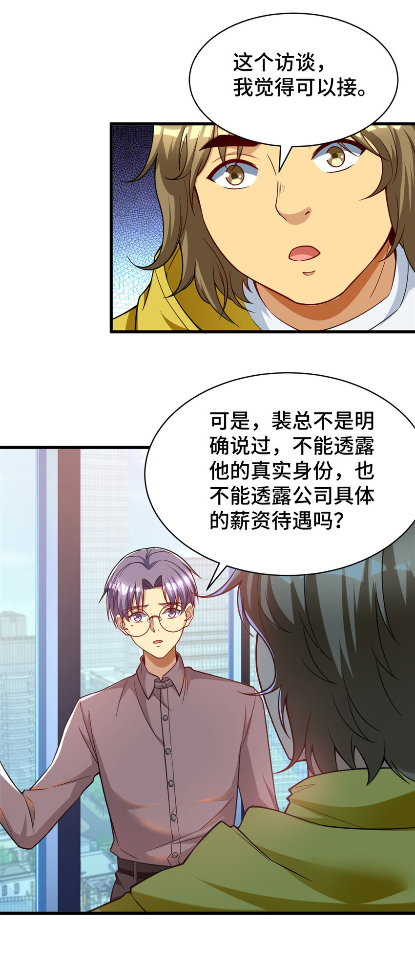 54 裴总的真实意图8