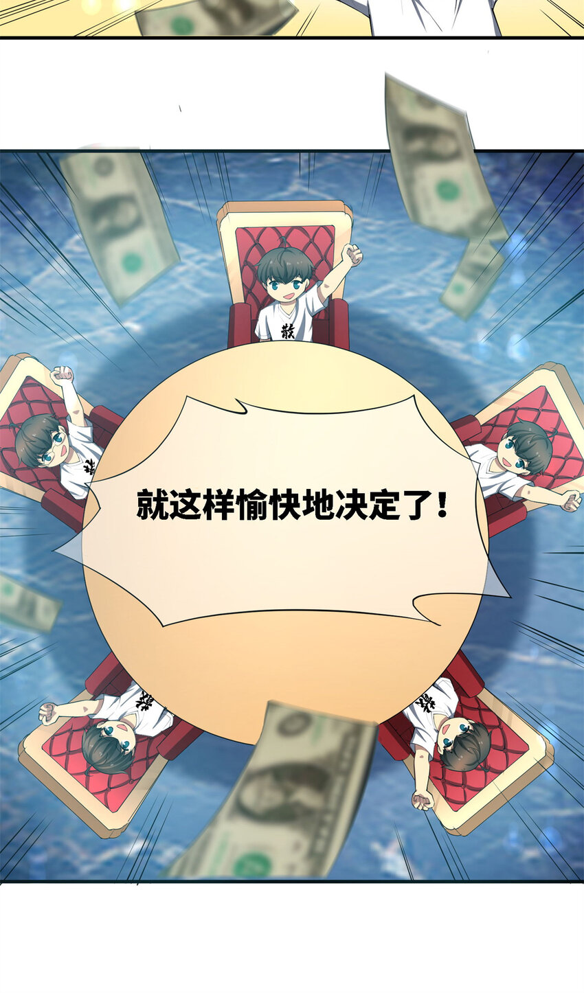 01 亏成首富从游戏开始41