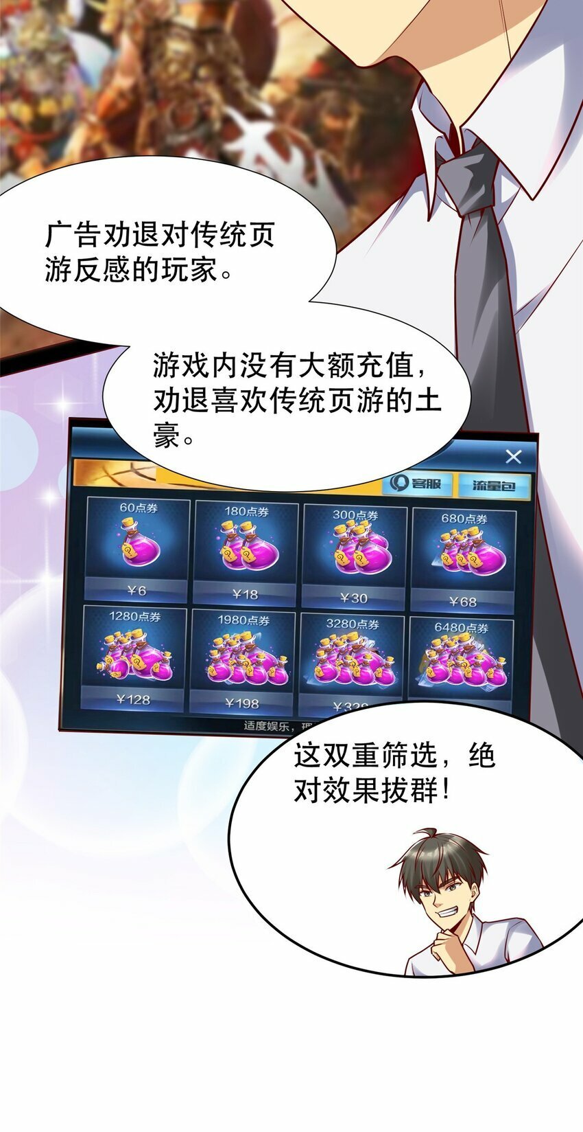 112 完美的页游广告23