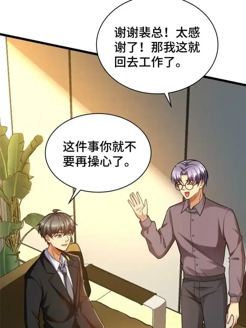 61 裴总这人，仗义！11