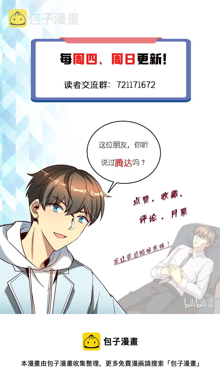 54 裴总的真实意图48