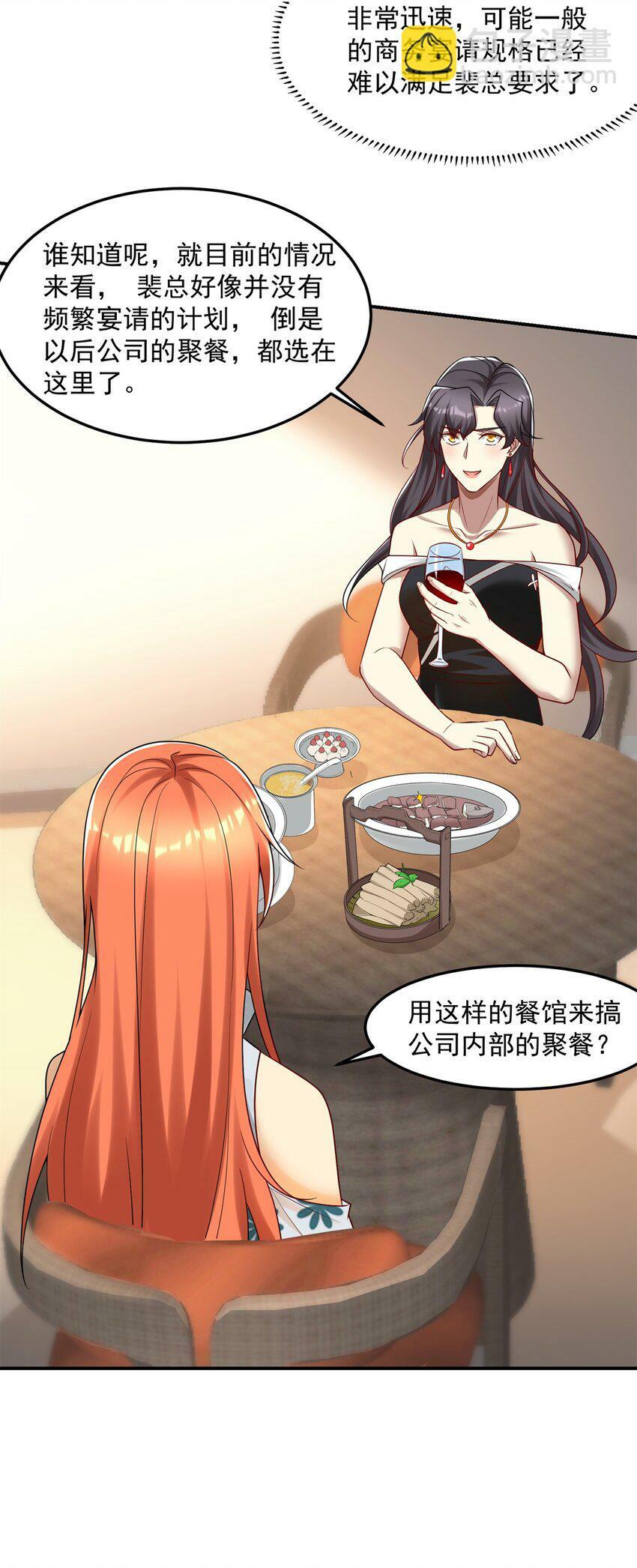 109 裴总的认可25