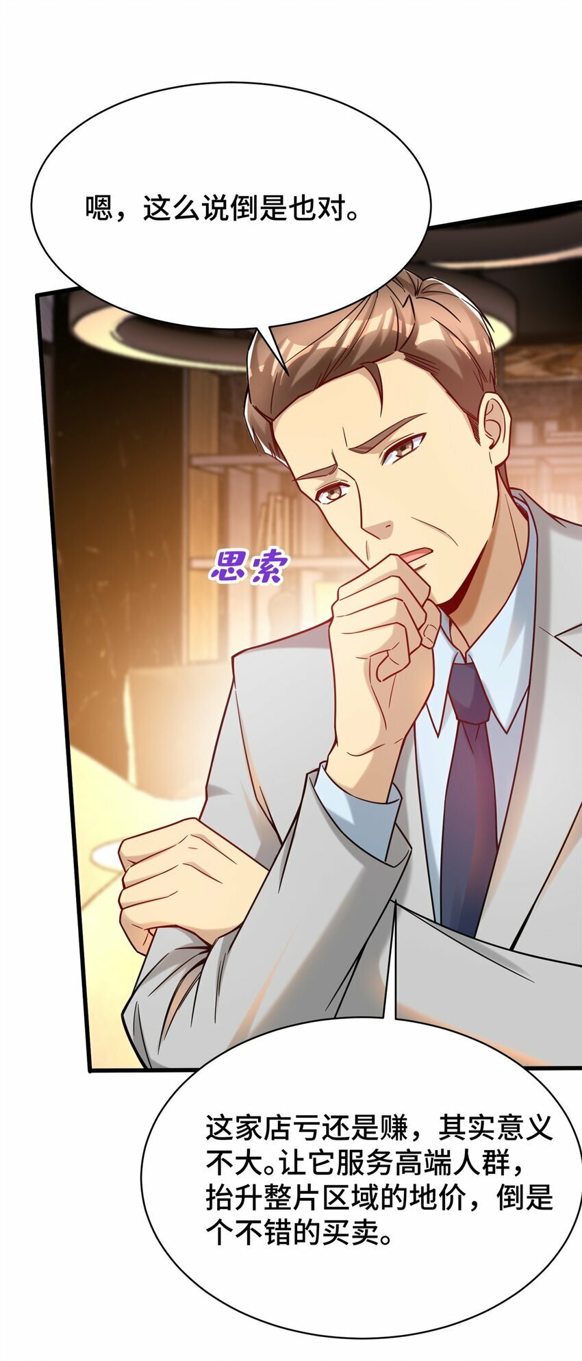 82 无法拒绝的投资？36
