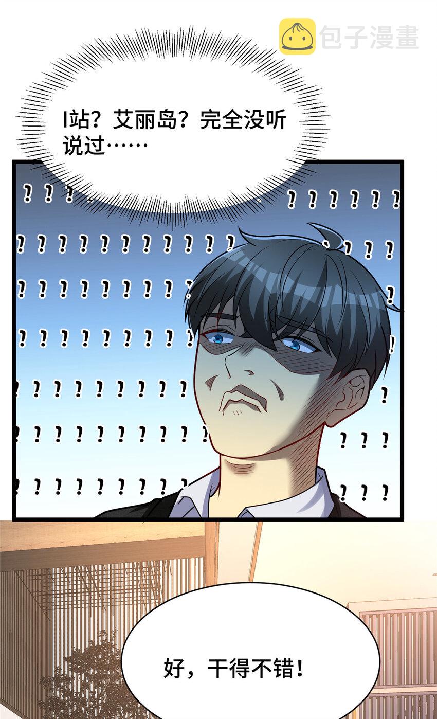 50 艾丽岛？31