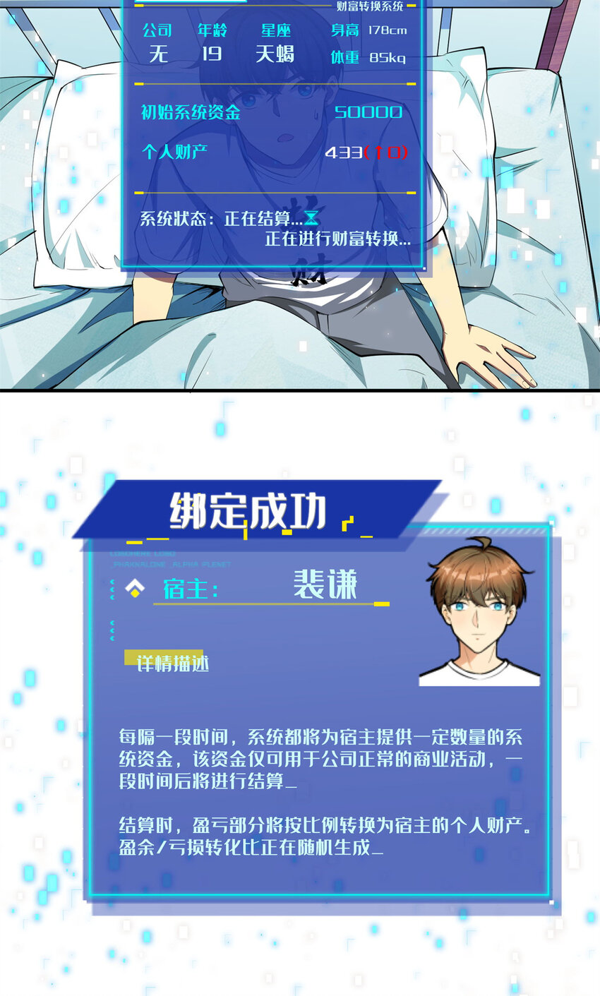 01 亏成首富从游戏开始21