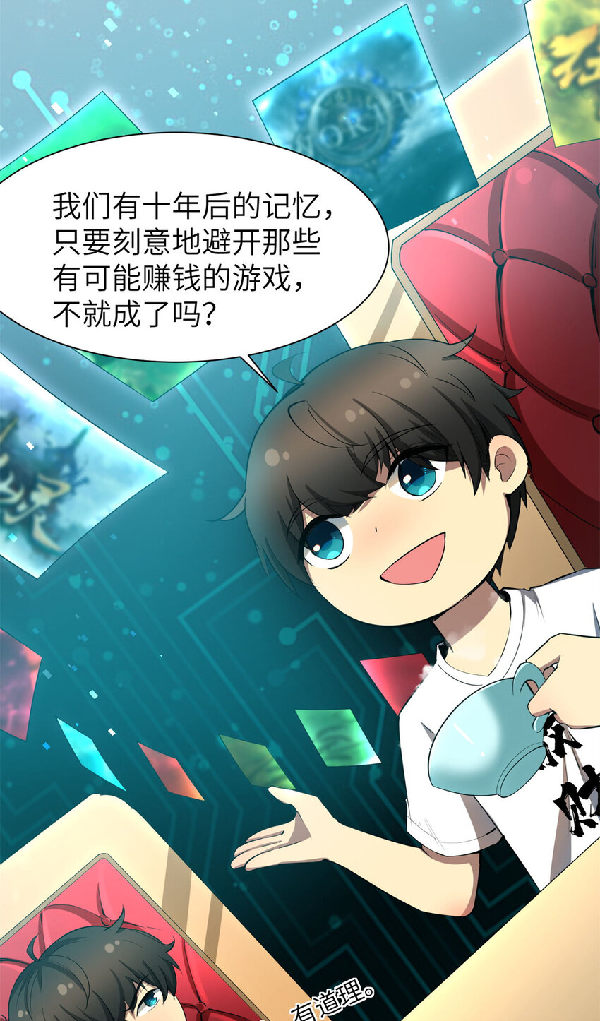 01 亏成首富从游戏开始39