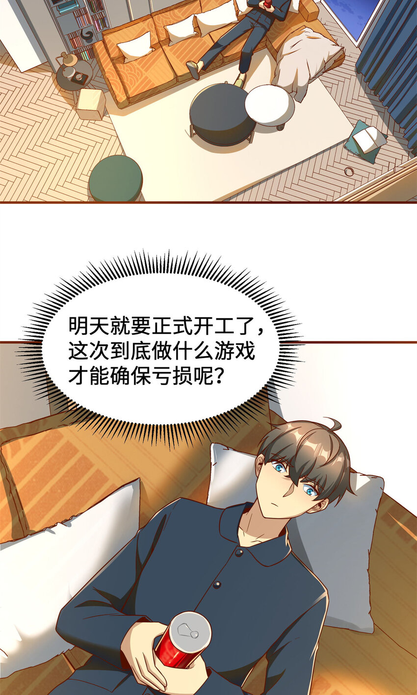 14 开发新游戏！4