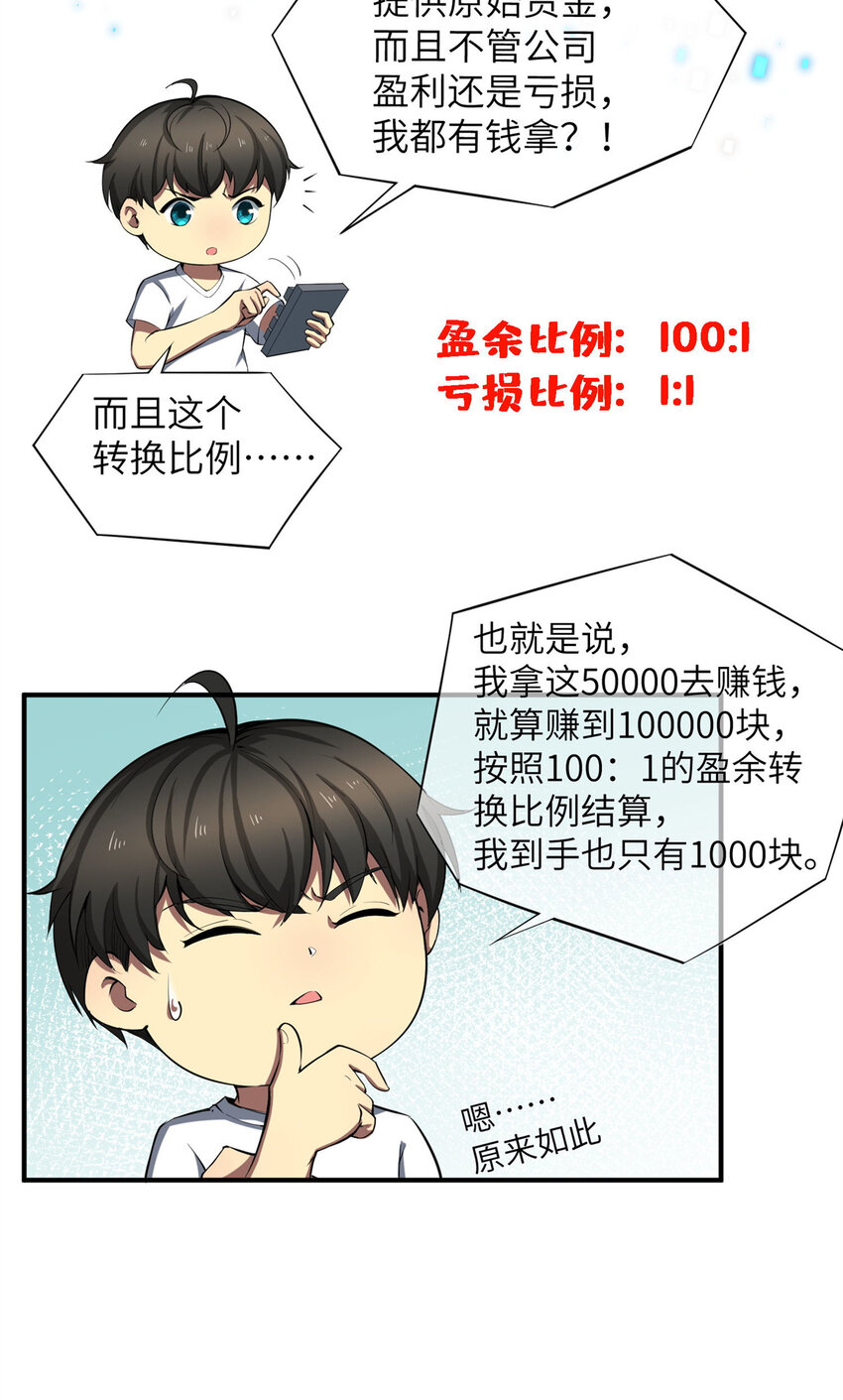 01 亏成首富从游戏开始23