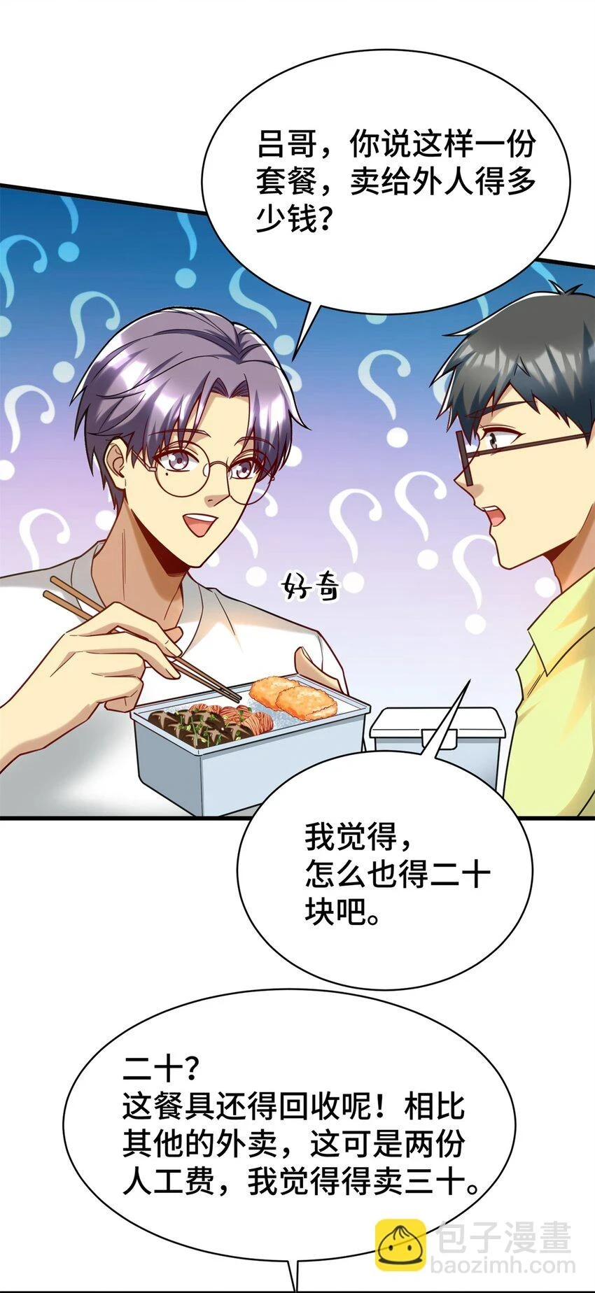 77 员工餐18