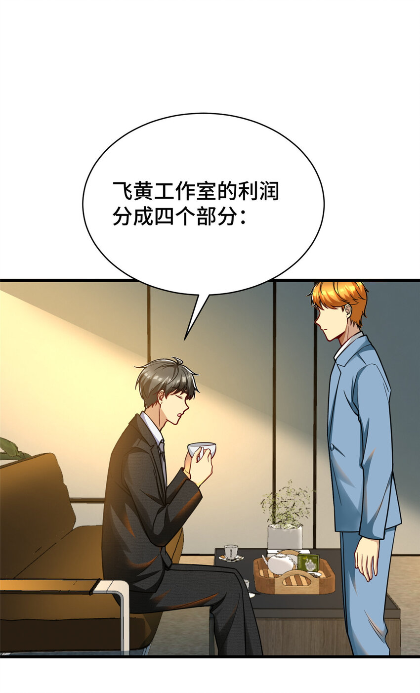 54 裴总的真实意图42