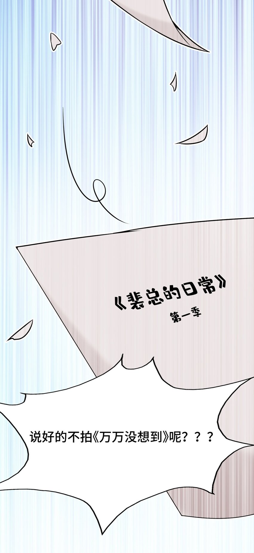 34 裴总的日常48
