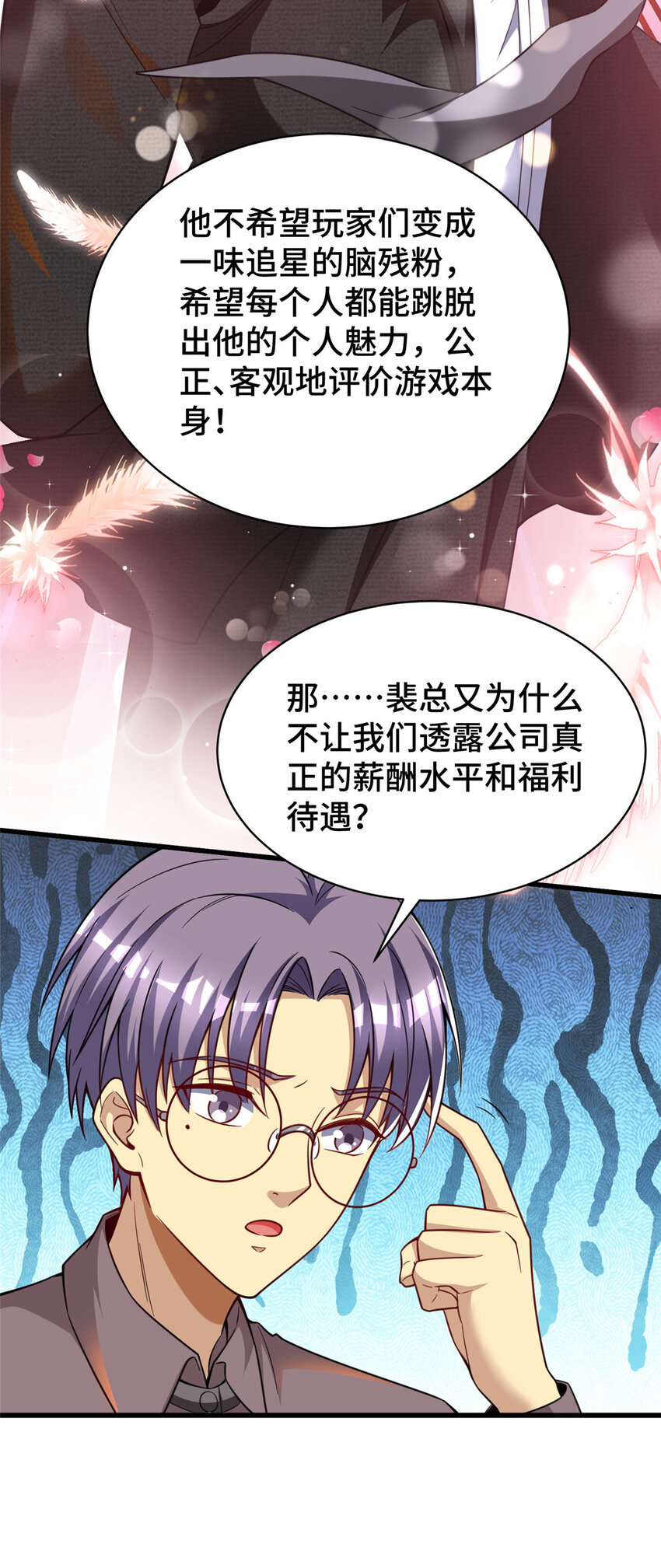 54 裴总的真实意图14