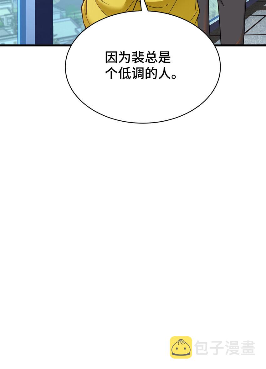 54 裴总的真实意图12