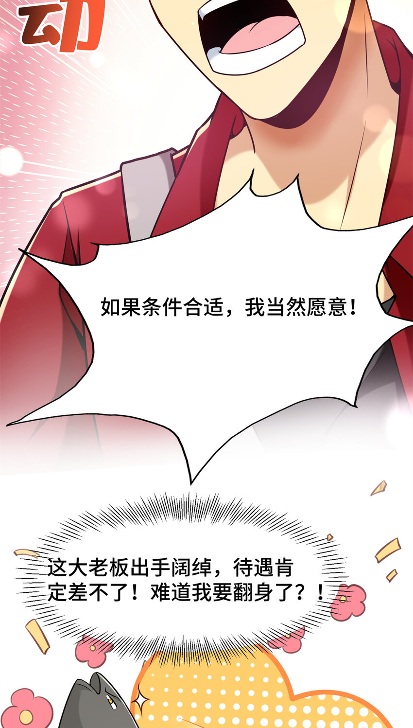 31 咸鱼翻身38