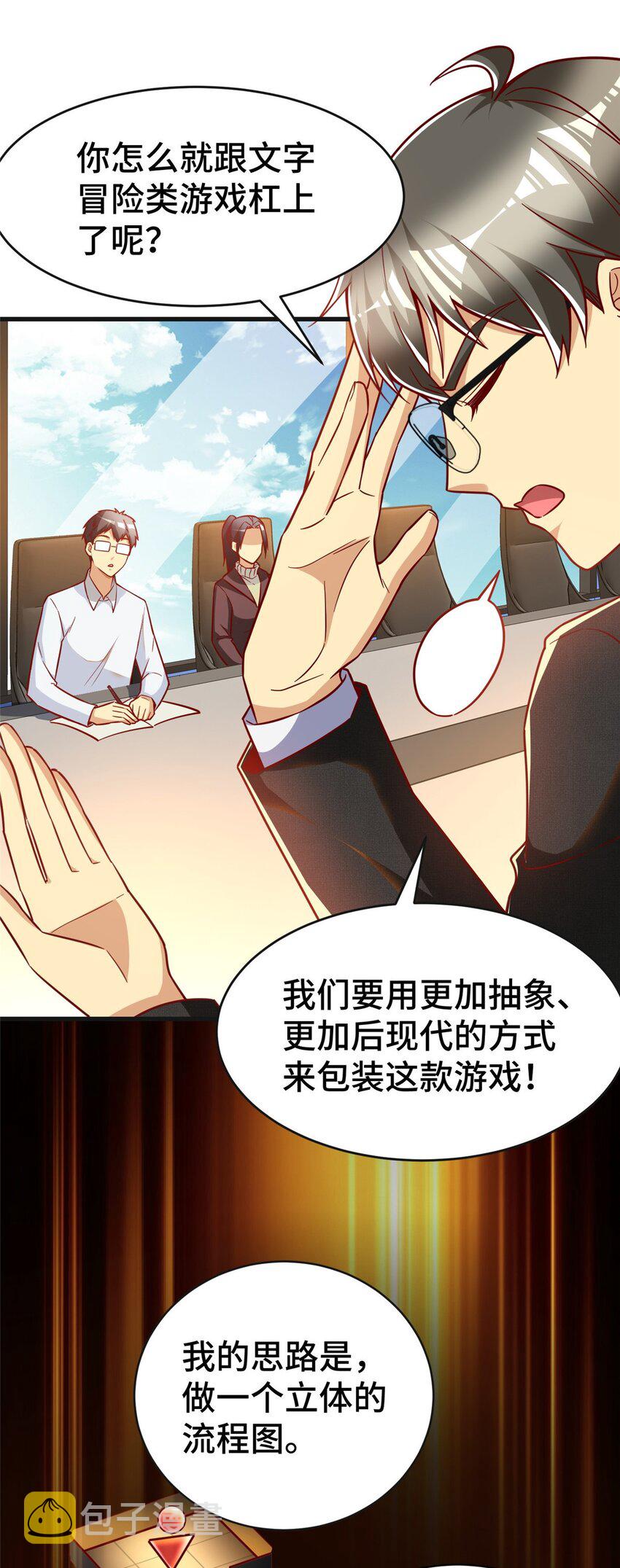 29 游戏制作人27