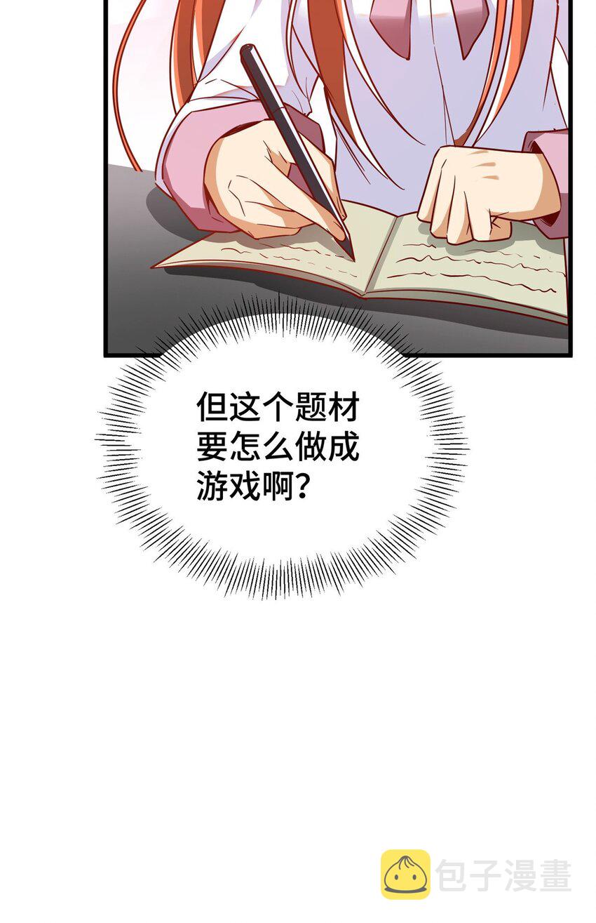 29 游戏制作人13