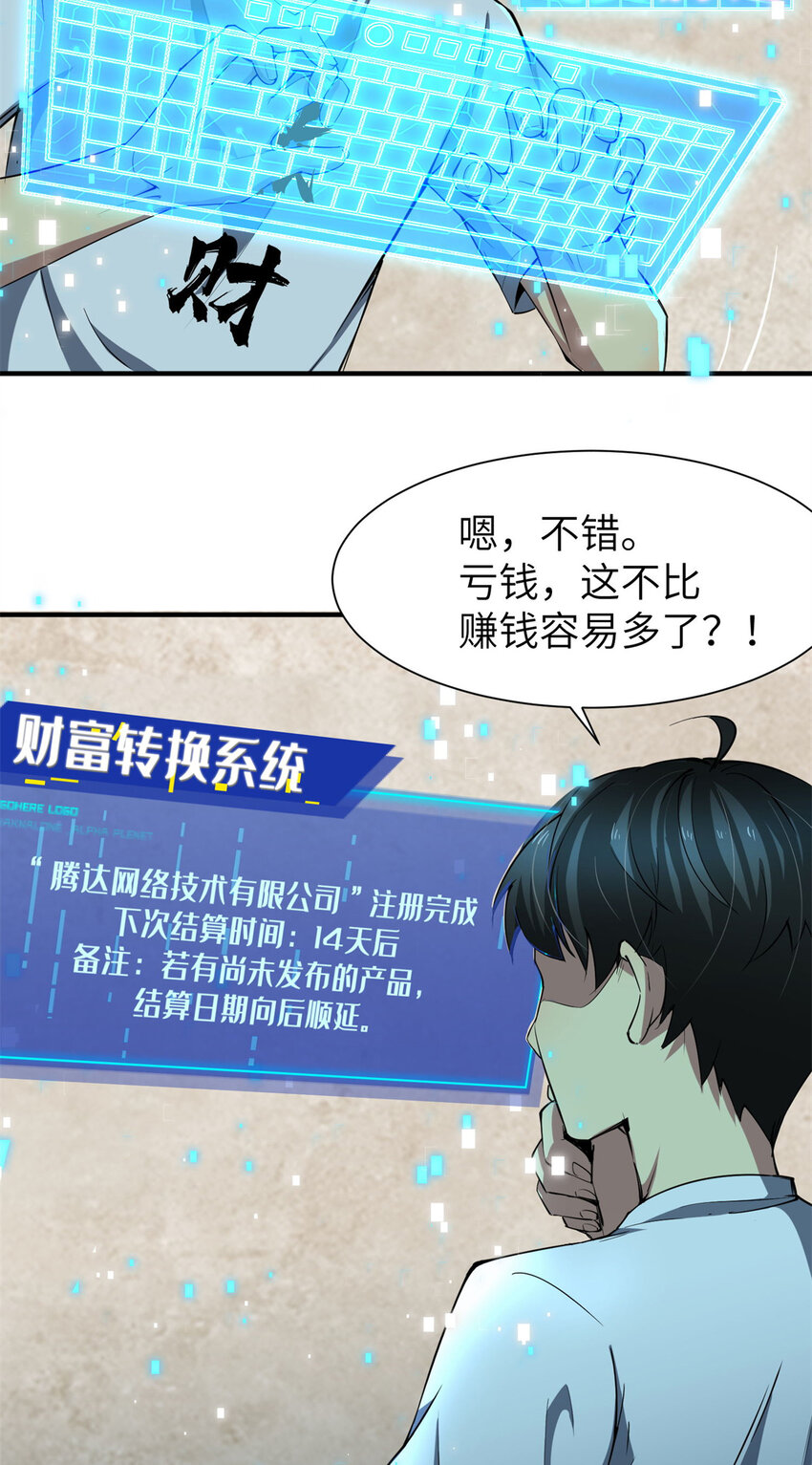 01 亏成首富从游戏开始28