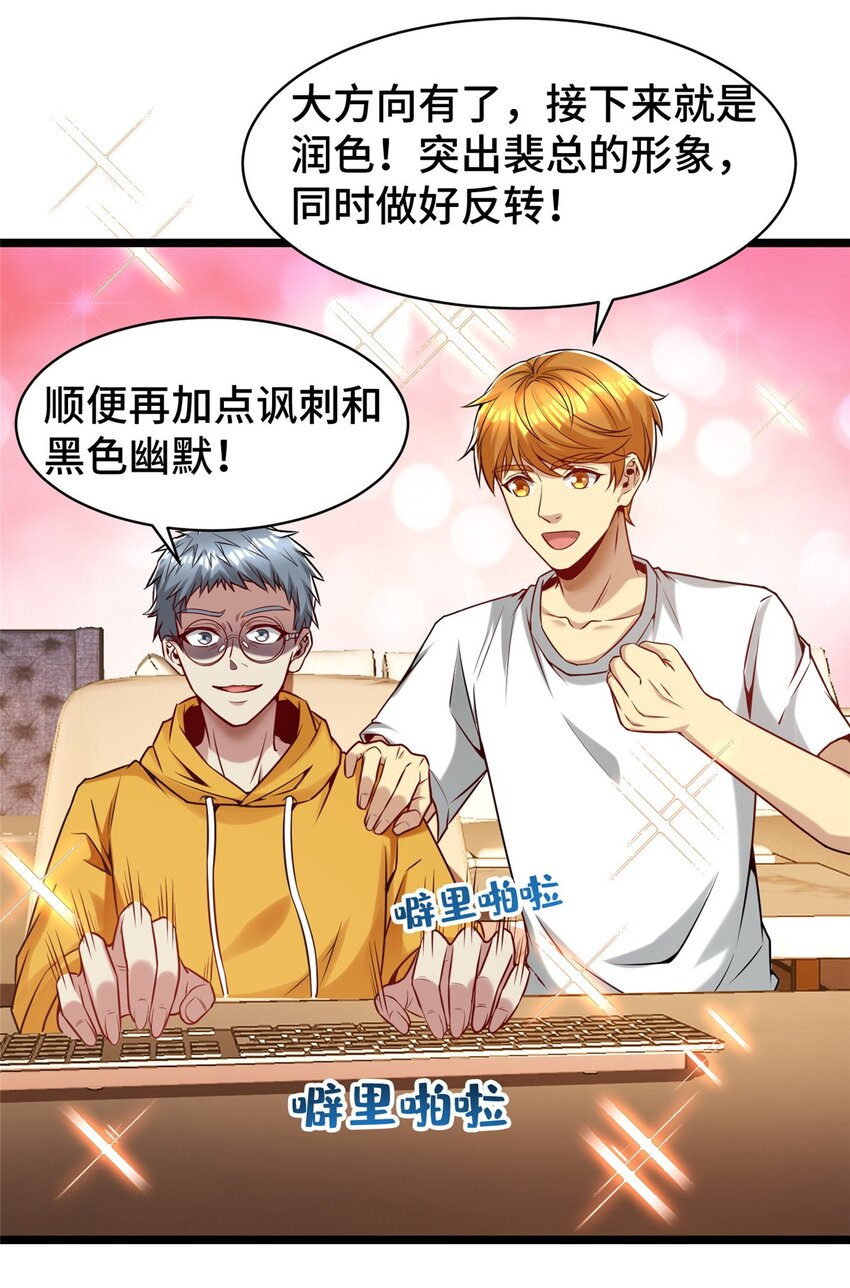 34 裴总的日常16