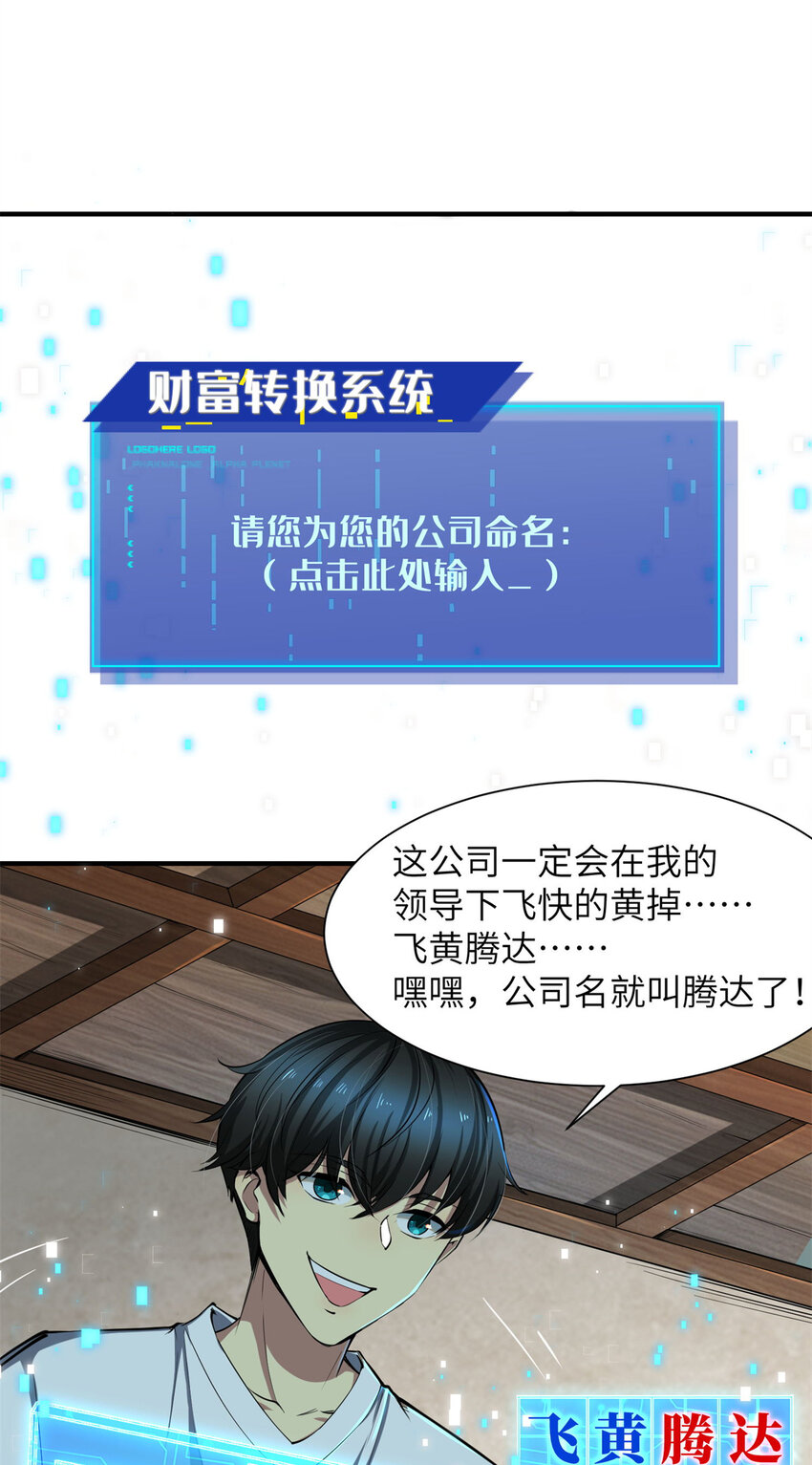 01 亏成首富从游戏开始27