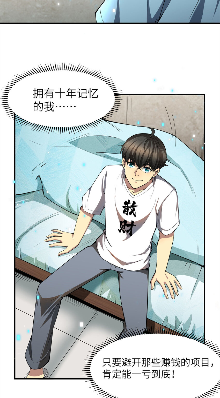 01 亏成首富从游戏开始29