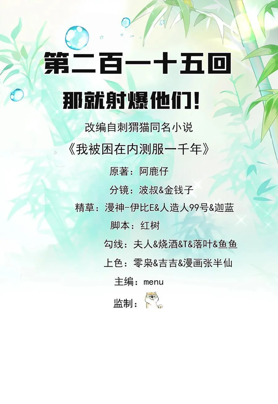 215回 那就射爆他们！1