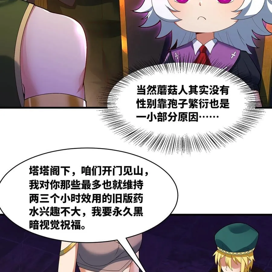 218回 蘑菇人塔塔83