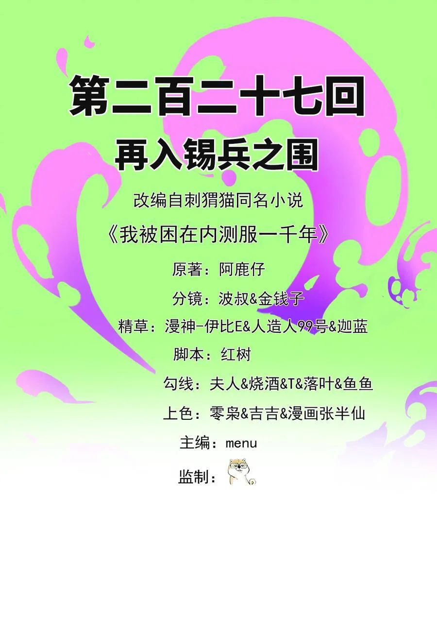 227回 再入锡兵之围1