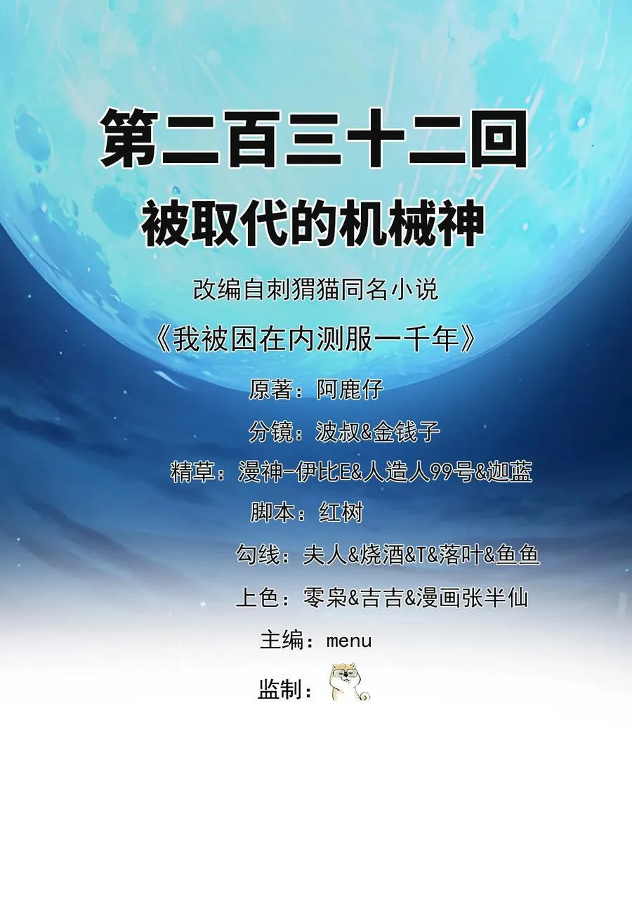 232回 被取代的机械神1