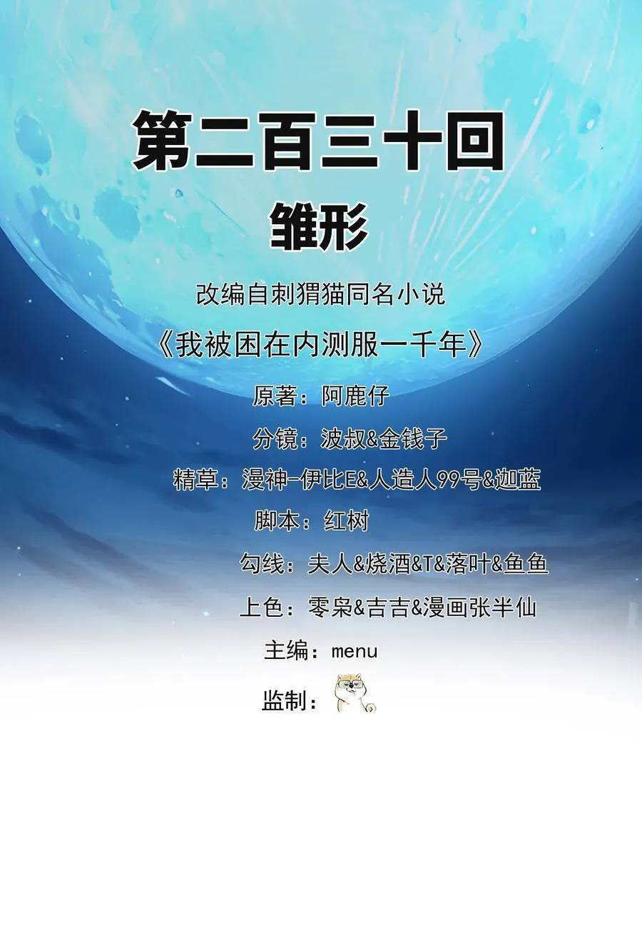 230回 雏形1