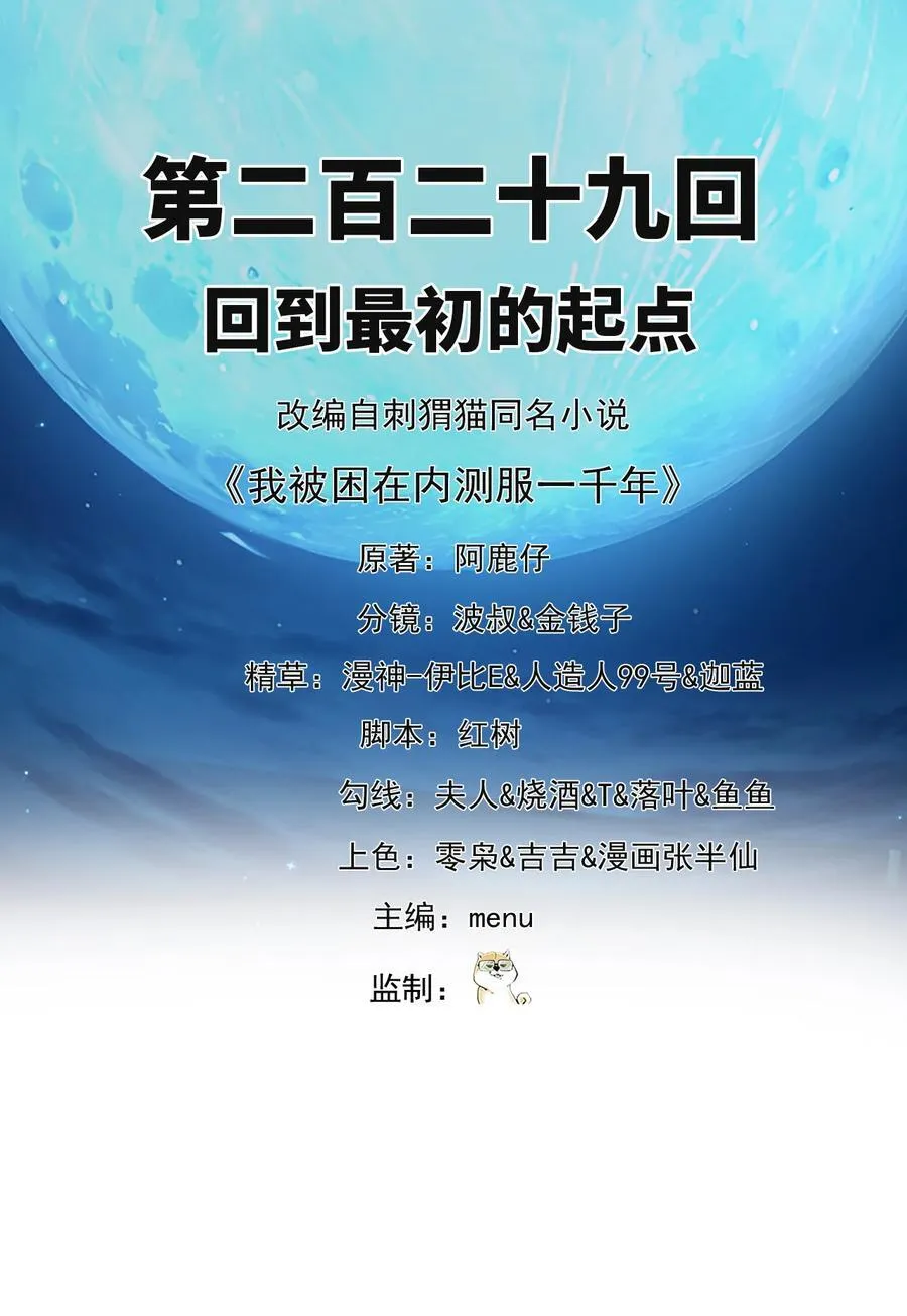 229回 回到最初的起点1