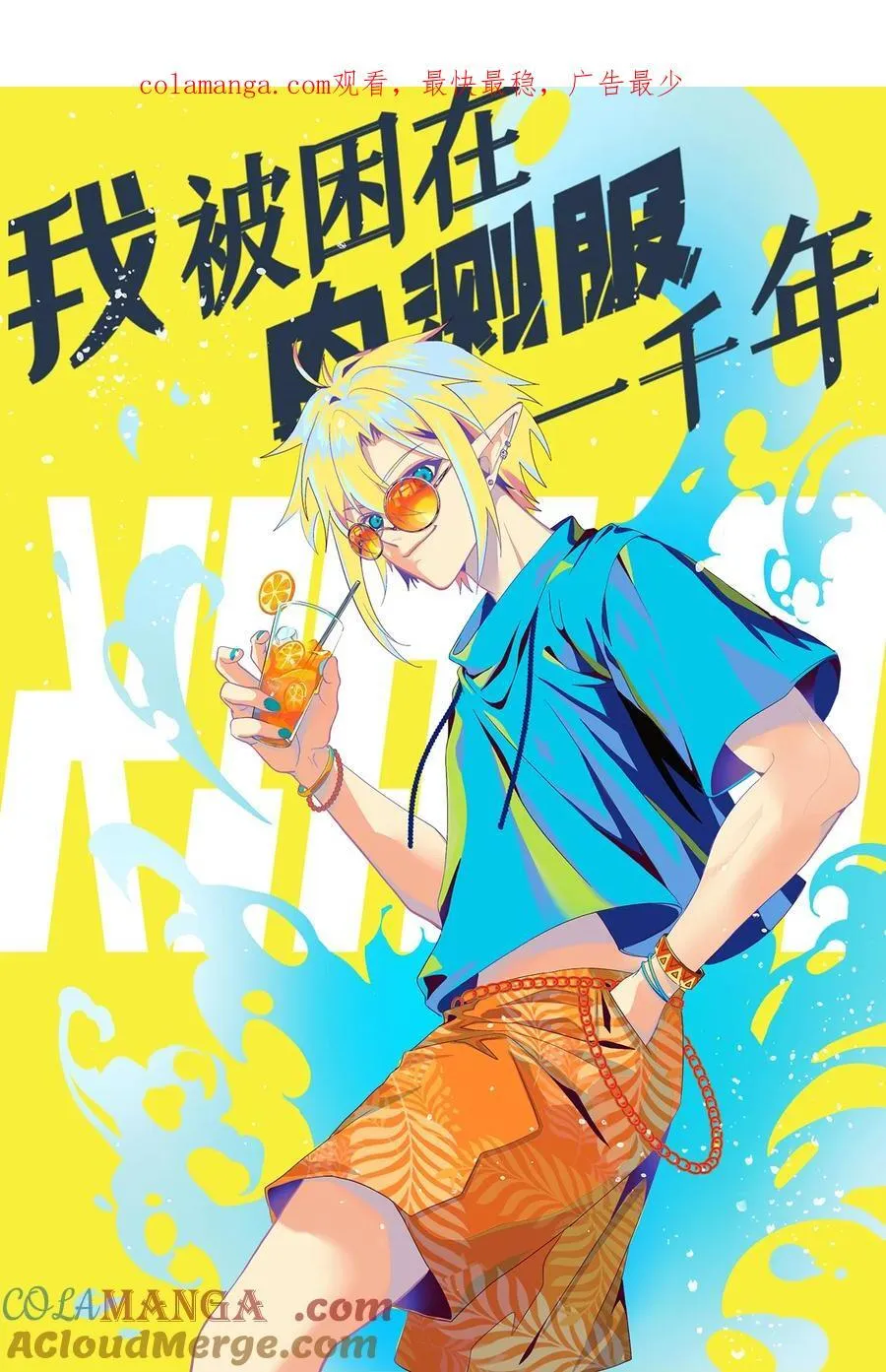 217回- 露榭，等着！0
