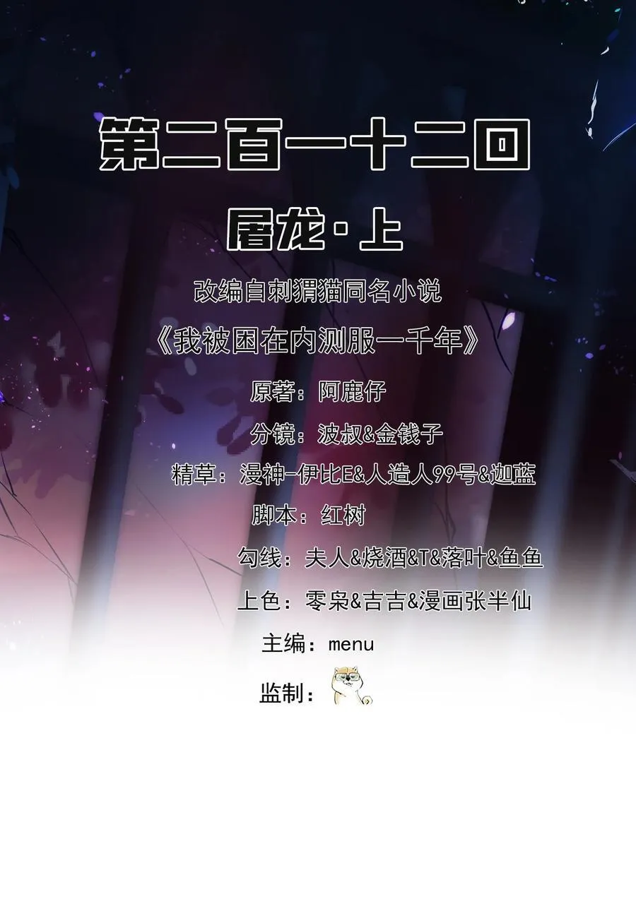 212回 屠龙·上1