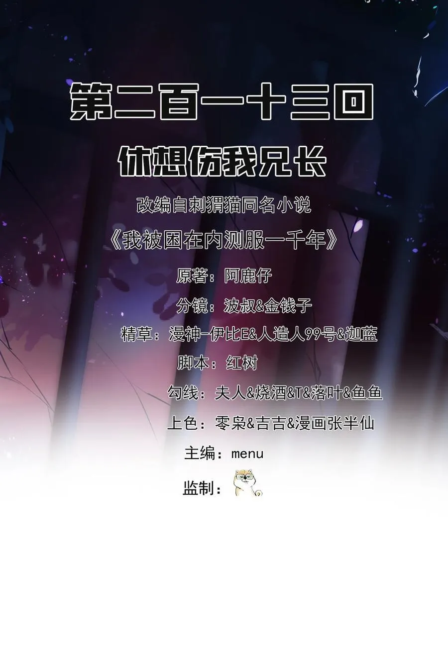 213回 休想伤我兄长1