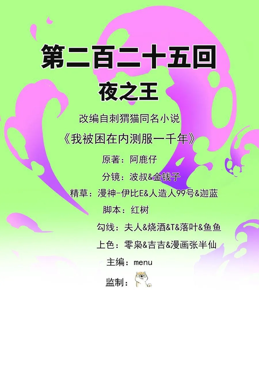 225回 夜之王1