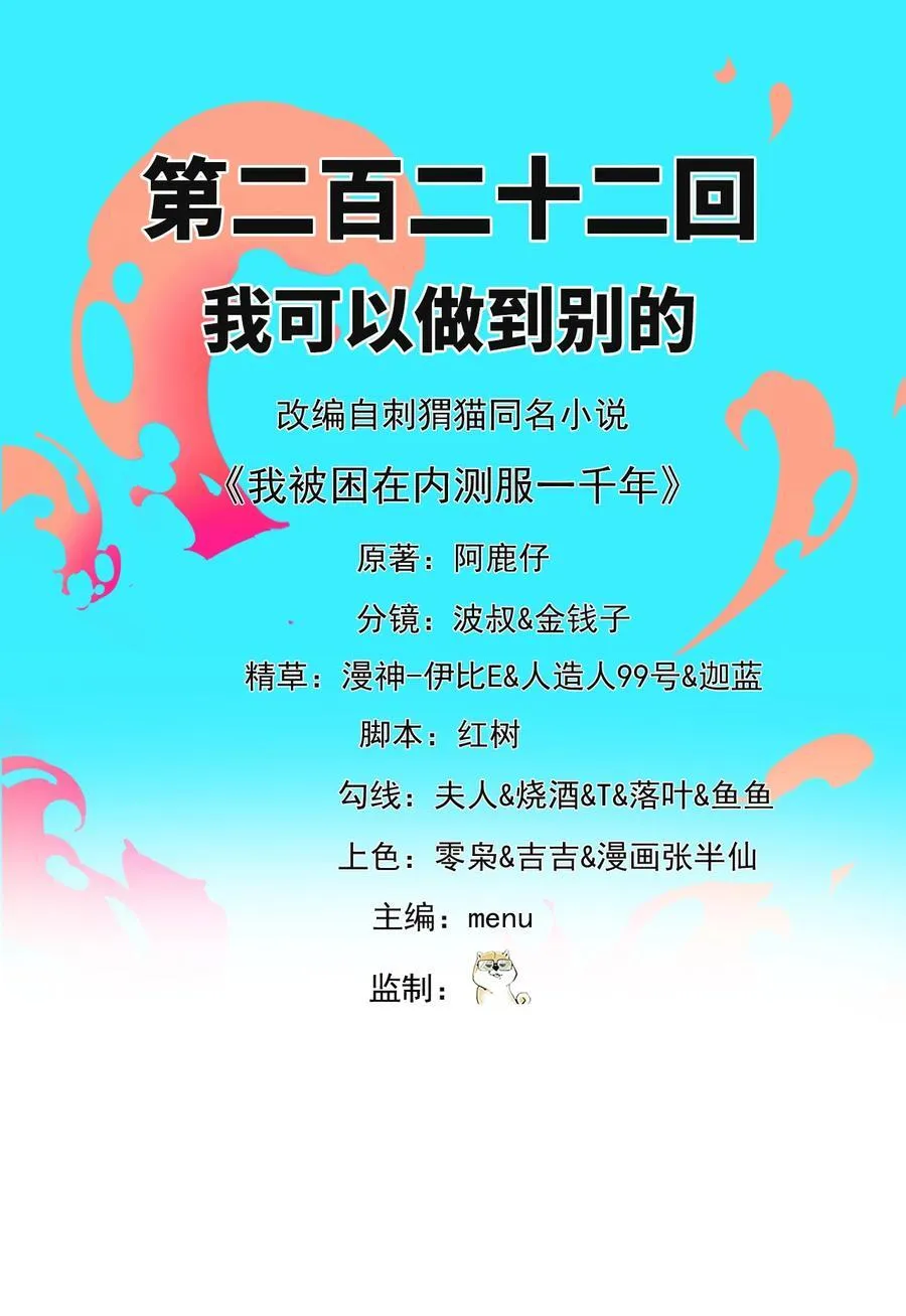 222回 -我可以做到别的1