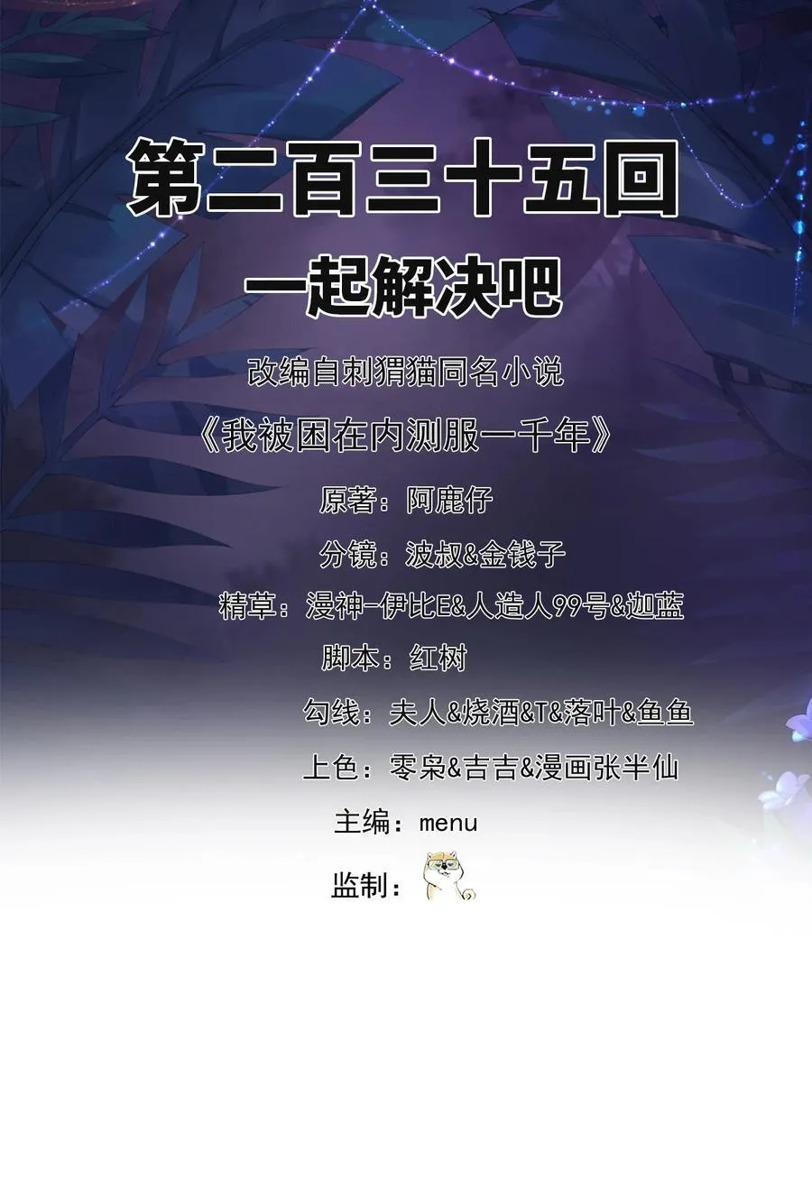 235回 一起解决吧1