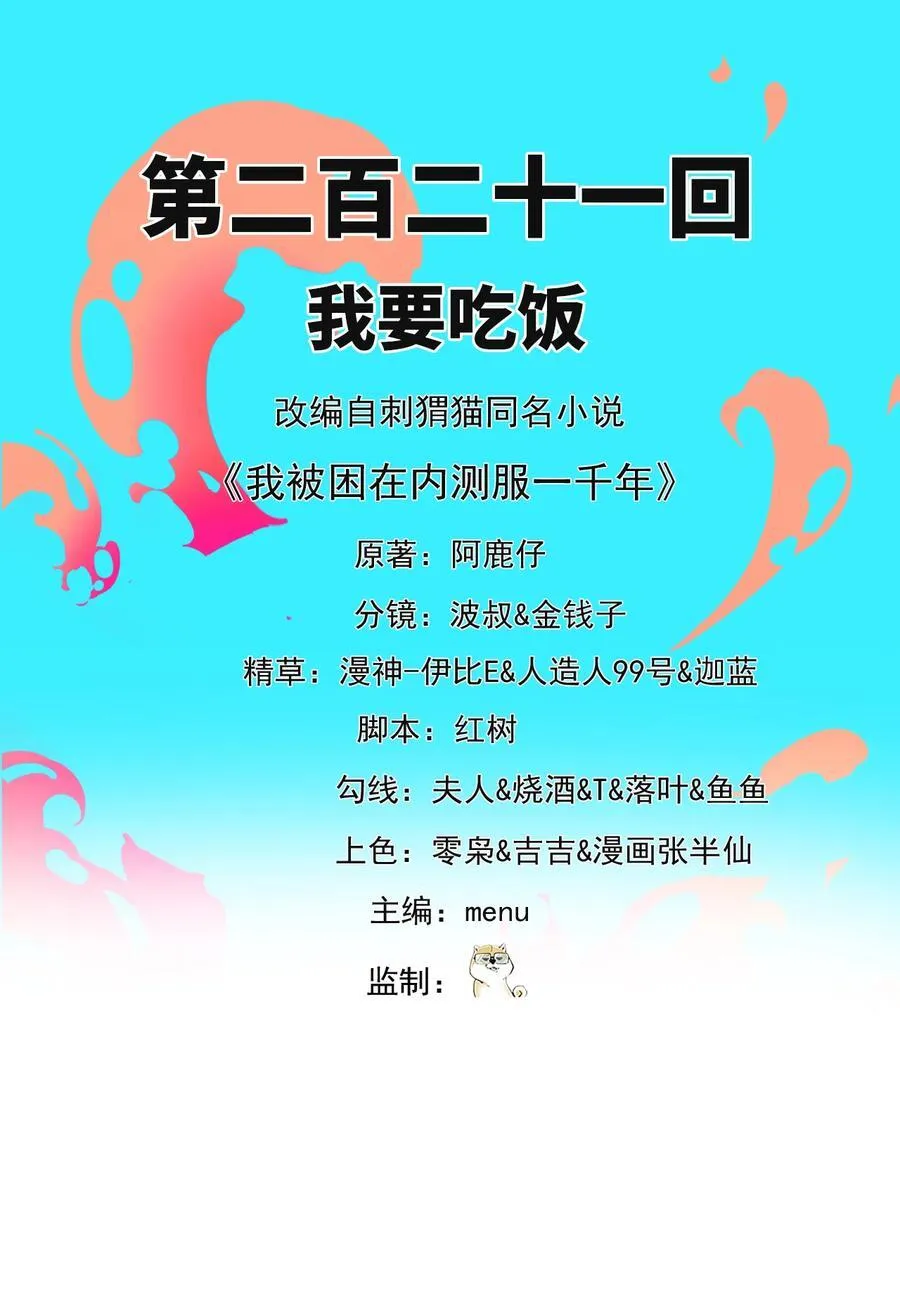 221回 我要吃饭1