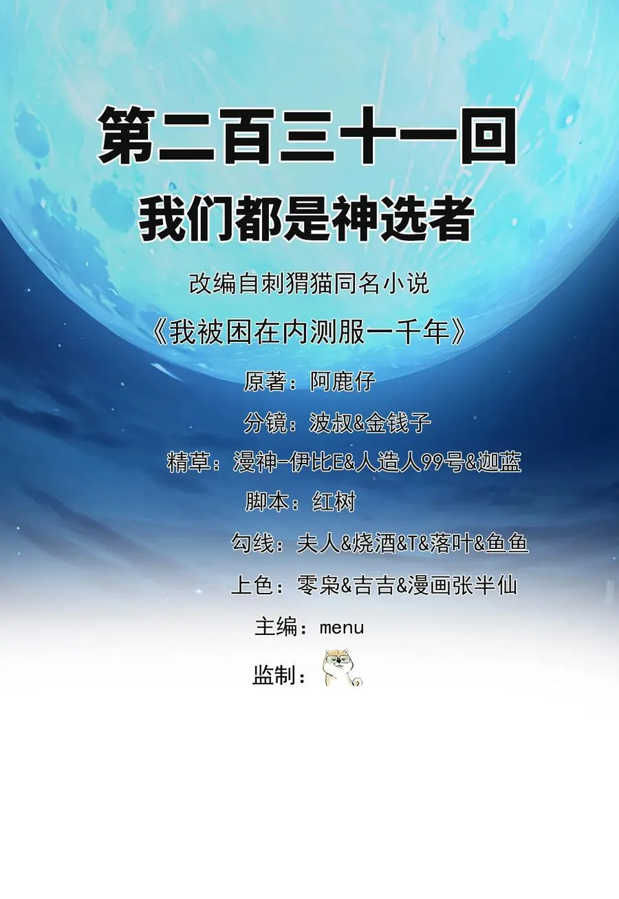 231回 我们都是神选者1