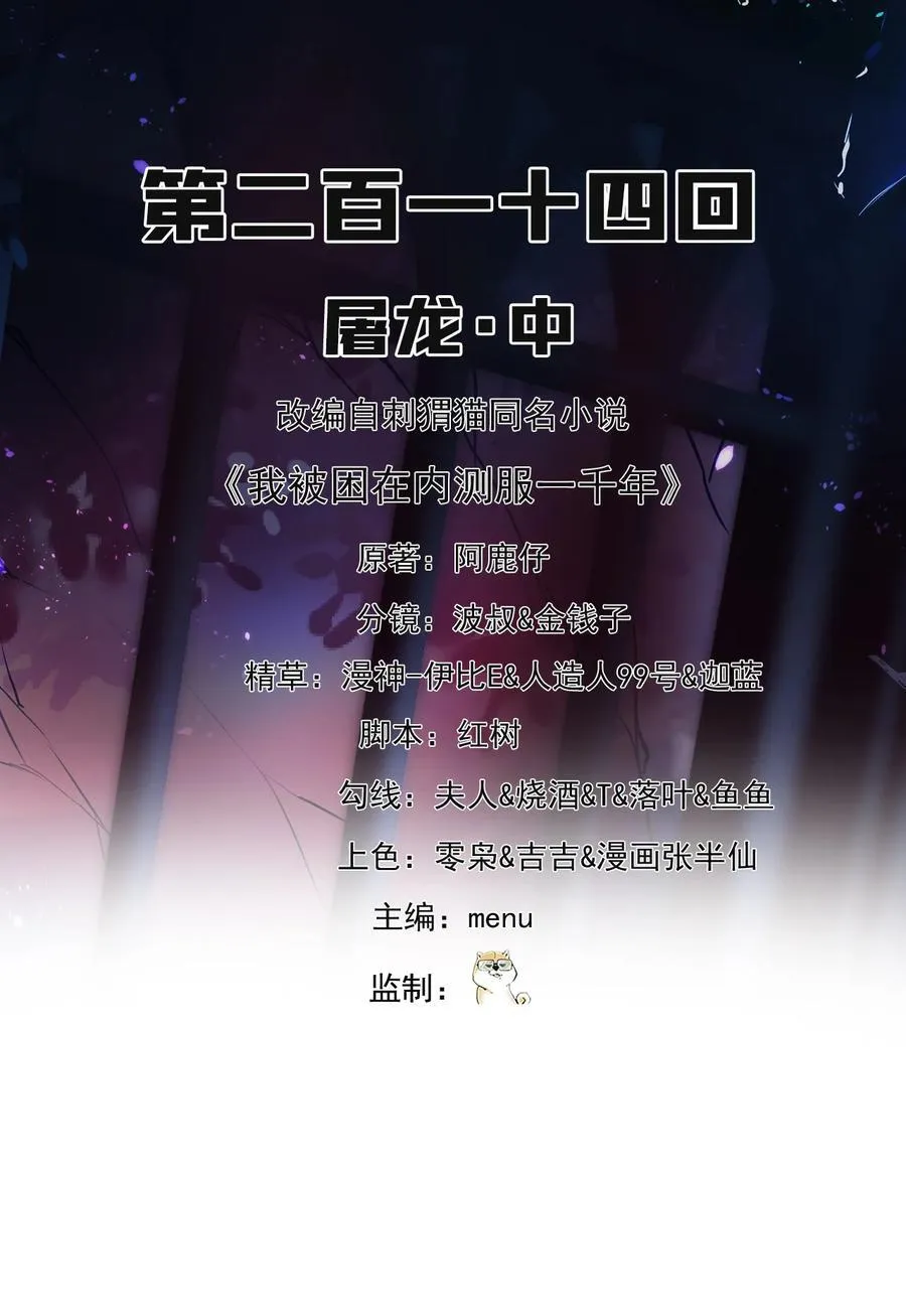 214回 屠龙·中1