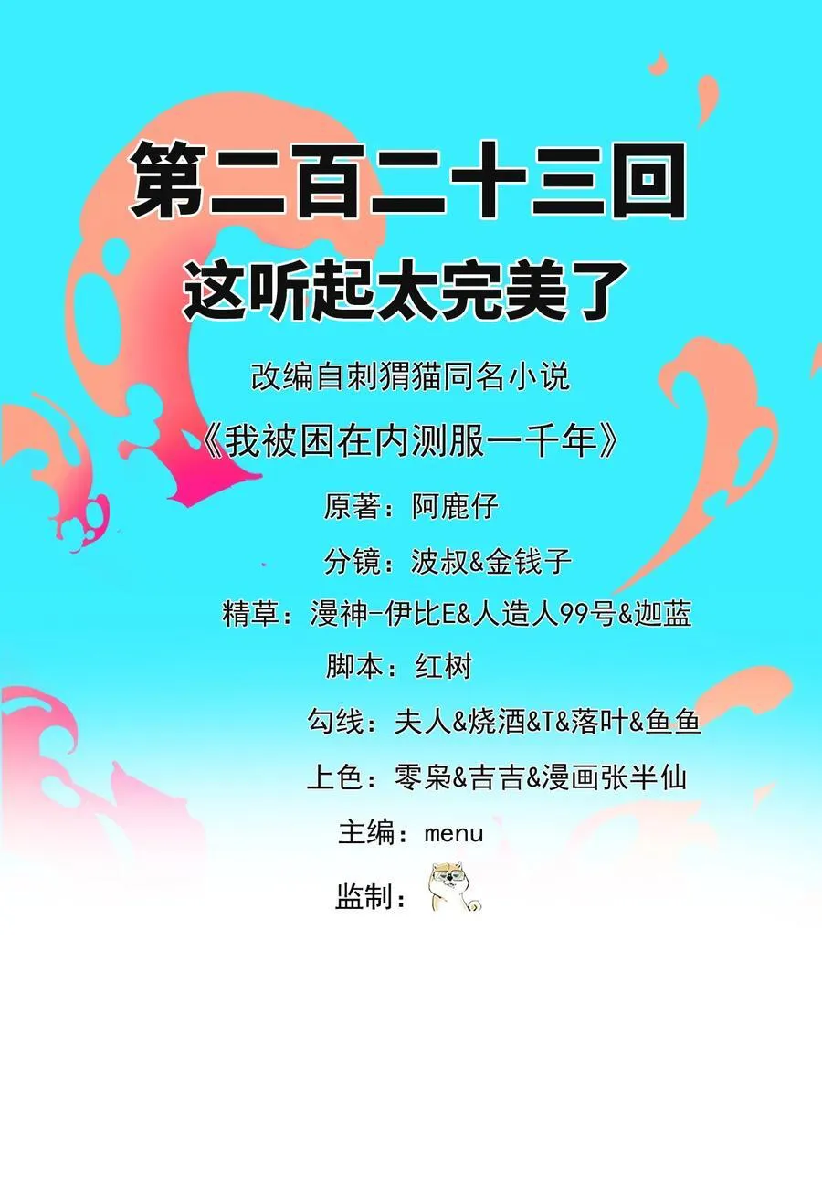 223回 这听起太完美了1
