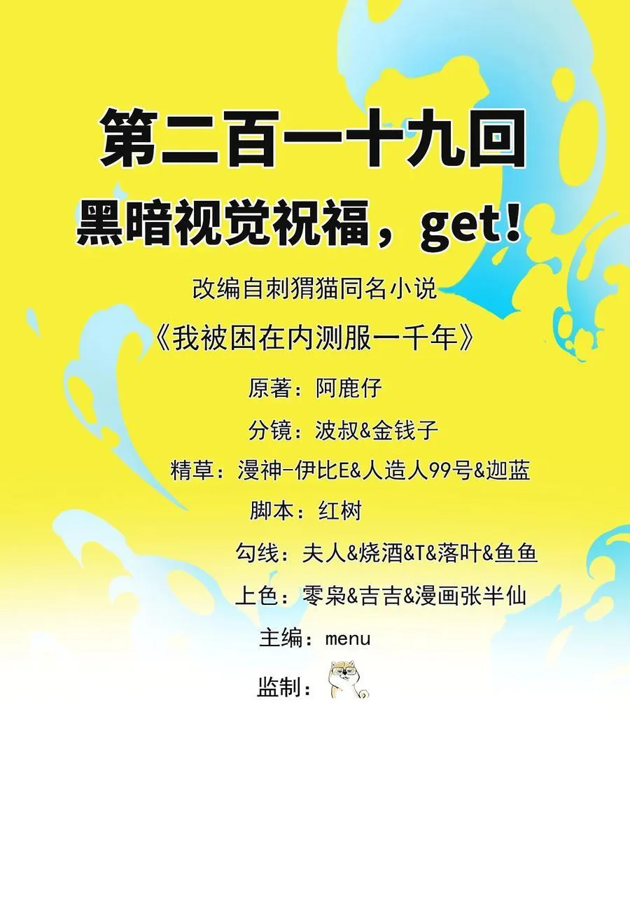 219回- 黑暗视觉祝福，get！1