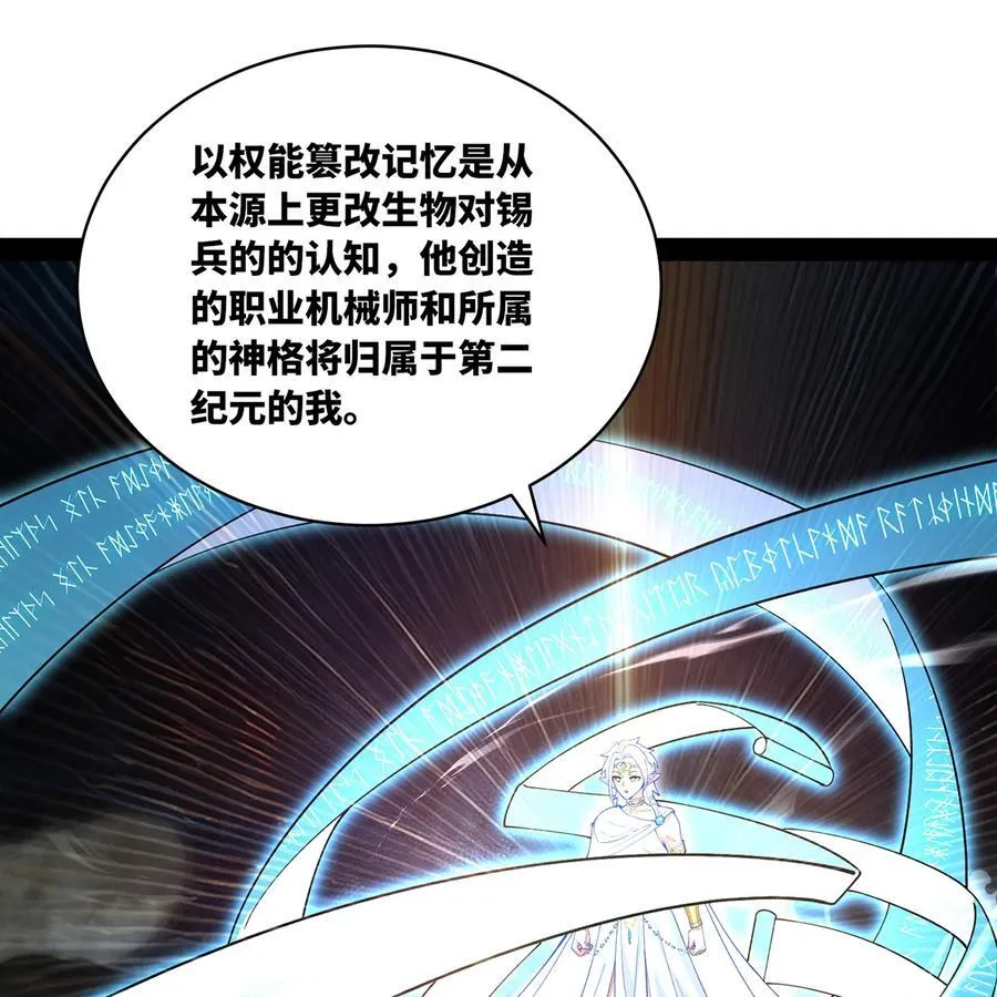 232回 被取代的机械神93